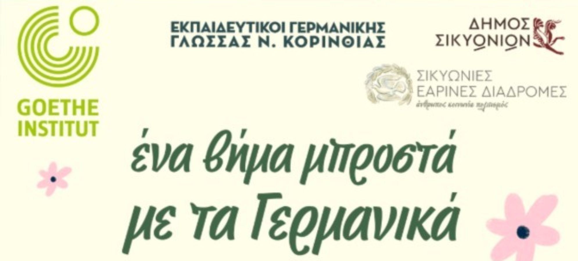 «Ένα βήμα μπροστά με τα Γερμανικά»: Πασχαλινή εορταστική δράση στο Κιάτο